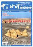 中学地理教学参考（上旬刊不收版面费审稿费）