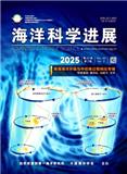 海洋科学进展
