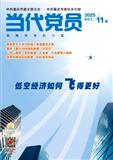 当代党员