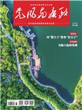 党风与廉政（原：报刊荟萃）（原：报刊动态）