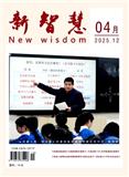 新智慧
