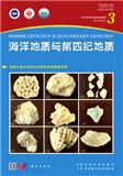 海洋地质与第四纪地质（原：海洋地质研究）