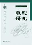 电影研究（不收版面费审稿费）
