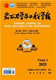 岩石力学与工程学报