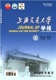 上海交通大学学报