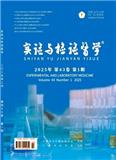 实验与检验医学