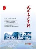 武汉文史资料