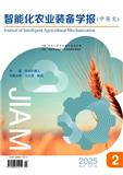 智能化农业装备学报（中英文）