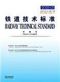 铁道技术标准（中英文）