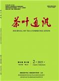 茶叶通讯