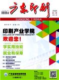 广东印刷