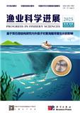 渔业科学进展（原：海洋水产研究）
