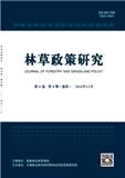 林草政策研究（原：国际木业、国外森林工业文摘）