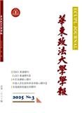 华东政法大学学报（不收版面费审稿费）
