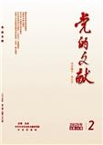 党的文献（不收版面费审稿费）