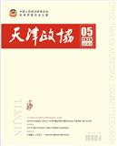 天津政协（原：天津政协公报）