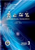 商业研究
