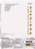 贵州师范大学学报（版）（不收版面费审稿费）