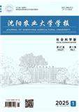 沈阳农业大学学报（版）
