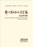 郑州轻工业大学学报（版）（原：郑州轻工业学院学报（版））（不收版面费审稿费）