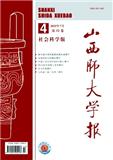 山西师大学报（版）