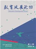 教育发展论坛（国际刊号）