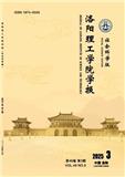 洛阳理工学院学报（版）（原：洛阳工业高专学报）
