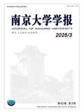 南京大学学报（哲学·人文科学·）（不收版面费审稿费）