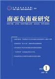 南亚东南亚研究（原：东南亚南亚研究）（不收版面费审稿费）
