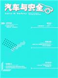 汽车与安全（不收版面费审稿费）