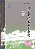 张家口职业技术学院学报（原：张家口大学学报；教学与教研）（不收版面费审稿费）