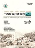 广西职业技术学院学报（不收版面费审稿费）
