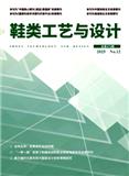鞋类工艺与设计（原：中外鞋业）