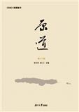 原道（集刊）（不收版面费审稿费）