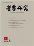哲学研究（不收版面费审稿费）