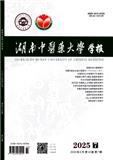 湖南中医药大学学报