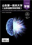 山东第一医科大学（山东省医学科学院）学报（原：泰山医学院学报）