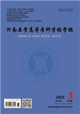 河南医学高等专科学校学报（原：河南职工医学院学报）
