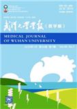 武汉大学学报（医学版）（原：湖北医科大学学报、湖北医学院学报）