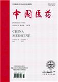 中国医药