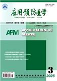 应用预防医学