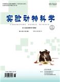 实验动物科学