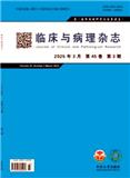 临床与病理杂志（原：国际病理科学与临床杂志）