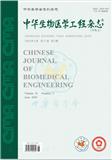 中华生物医学工程杂志（中英文）