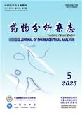 药物分析杂志（原：药检工作通讯）