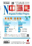 中氮肥（不收版面费审稿费）
