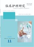 临床护理研究（原：药店周刊）