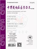 中华危重症医学杂志（电子版）