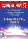 中国政府采购（不收版面费审稿费）