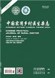 中国实用乡村医生杂志